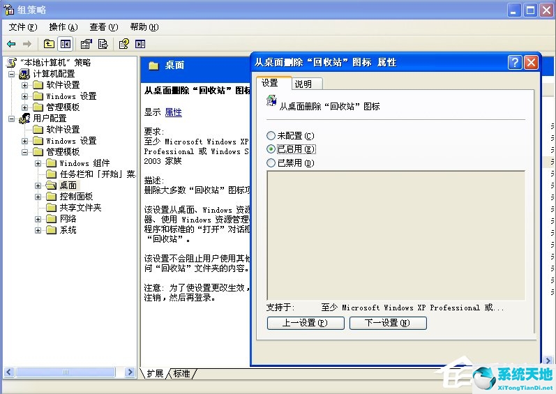 winxp回收站不见了(xp系统回收站不在桌面在哪里找)
