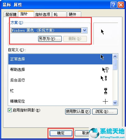 xp鼠标指针怎么换图案(windowsxp鼠标)