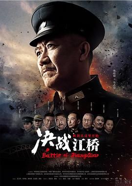 《决战江桥》第8集45分钟剧情在线观看，共484字