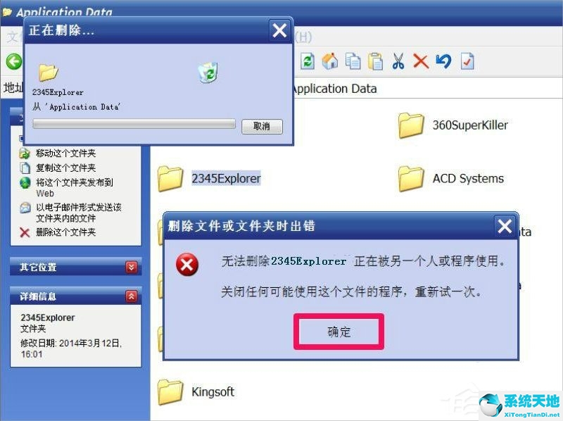 xp系统文件删不掉在另一程序中打开(xp电脑文件夹无法删除怎么办恢复)