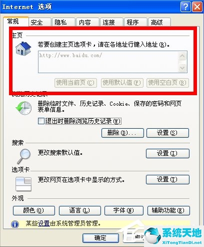 xp系统如何设置ie浏览器为默认浏览器(如何锁定ie浏览器为默认浏览器)