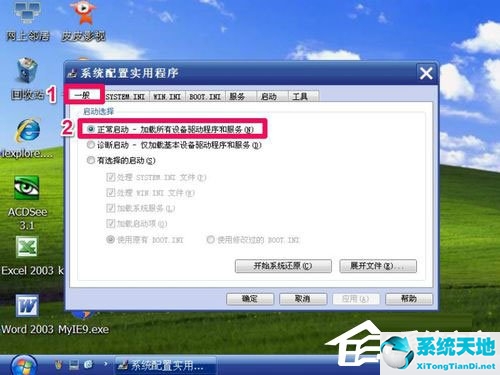 windowsxp怎么进去安全模式(windowxp怎样进入安全模式)