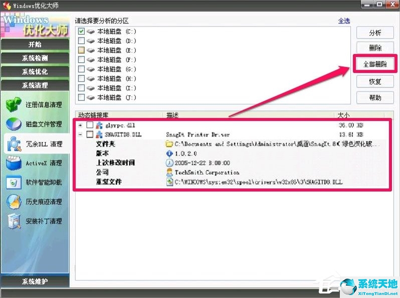 冗余dll需要清理吗(冗余文件清理工具)