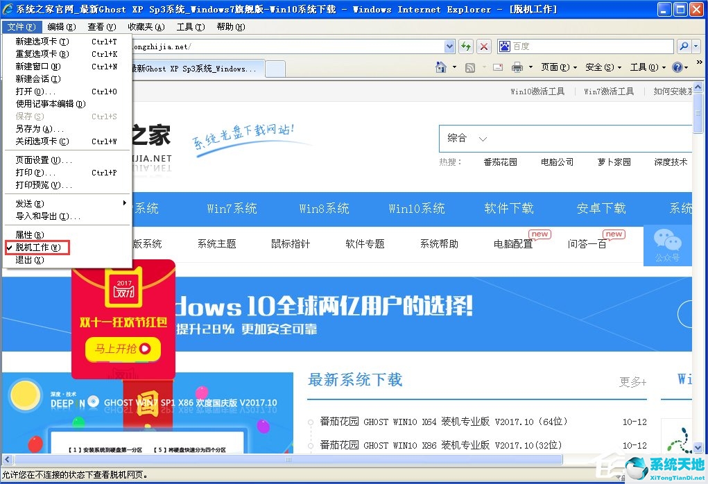 xp系统脱机状态怎么解除(windowsxp脱机状态怎么解除)