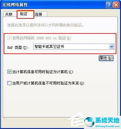 xp windows找不到证书来让您登陆到网络(windowsxp找不到证书登陆无线网络)