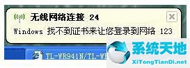 xp windows找不到证书来让您登陆到网络(windowsxp找不到证书登陆无线网络)