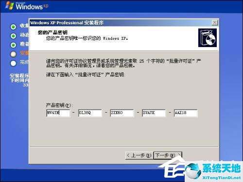 windowsxpsp3安装密钥(xp系统安装产品密钥)