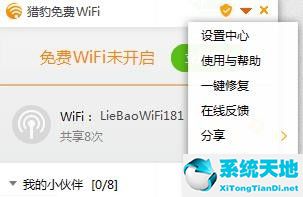 猎豹wifi与锐捷冲突(猎豹wifi5.1)