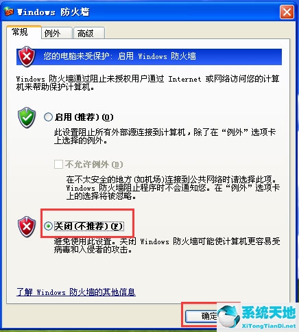 电脑xp防火墙在哪里设置方法(windowsxp防火墙设置)