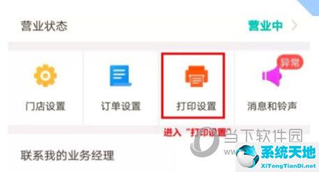 美团设置自动打印订单(美团商家版如何设置自动打印)