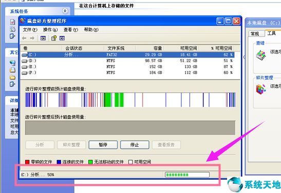 xp系统碎片整理(xp系统磁盘碎片整理有用吗)