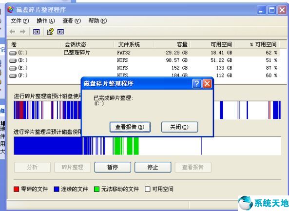 xp系统碎片整理(xp系统磁盘碎片整理有用吗)