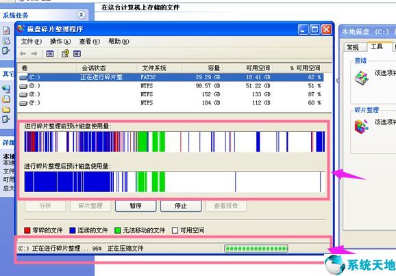 xp系统碎片整理(xp系统磁盘碎片整理有用吗)