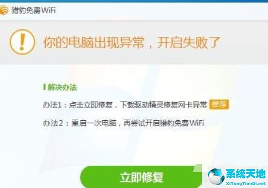 猎豹wifi与锐捷冲突(猎豹wifi5.1)