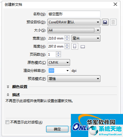 cdr结合图形镂空(coreldraw如何做镂空花边)