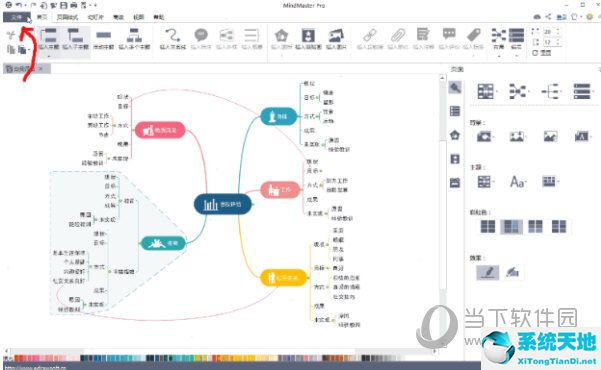 mindmaster怎么导出a4纸(mindmaster怎么导出无水印pdf)