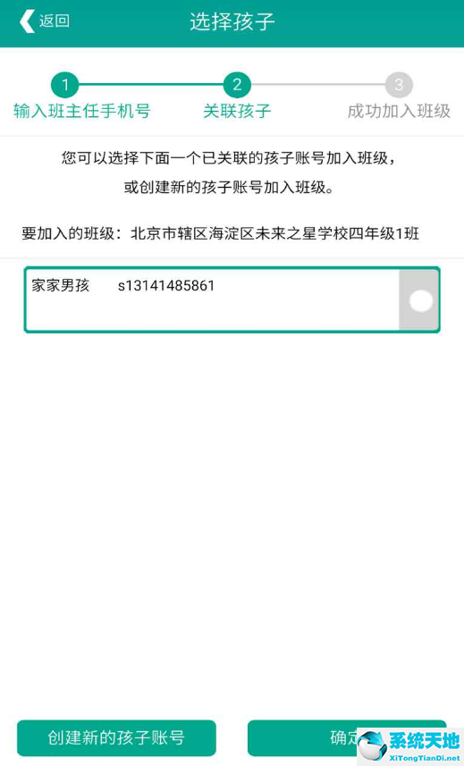 乐教乐学一个账号可以加入两个班吗(在乐教乐学里加入班级的详细步骤流程是什么)