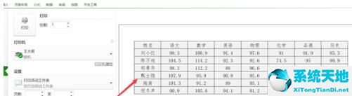 excel选择打印区域怎么选(excel表怎样选择打印区)