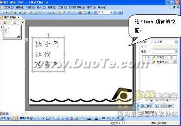 wps添加flash(wpsppt里插flash详细步骤)