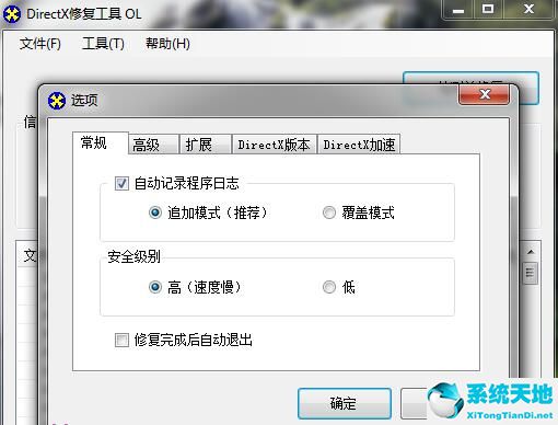 directx修复工具 3.7 标准版(directx修复工具无法打开)