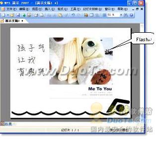 wps添加flash(wpsppt里插flash详细步骤)