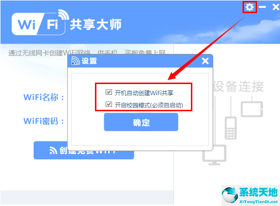 wifi共享大师开启后 断网了(wifi共享大师间歇性掉线)