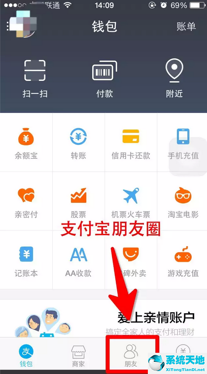支付宝朋友圈在哪找(支付宝朋友圈在哪看)