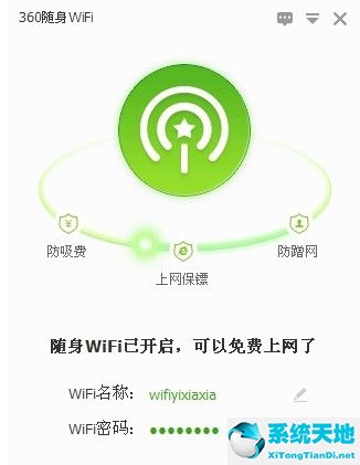 360随身wifi关闭了自启还是开机自启(360随身wifi怎么自动开启)