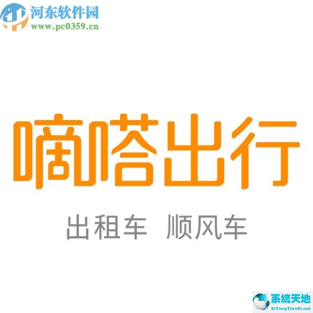 嘀嗒出行app查看乘车记录的方法教程(嘀嗒出行如何查看车主的行程)