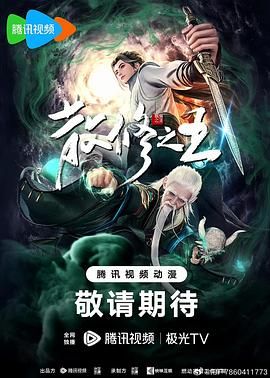 《散修之王》第04集45分钟剧情讲解，共566字