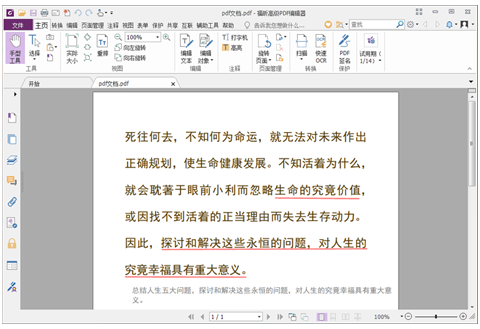 福昕pdf编辑器怎么把pdf转换成word(福昕pdf365pdf转换成excel)