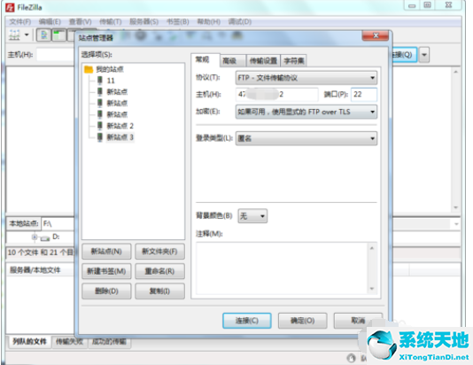 filezilla设置(filezilla server教程)