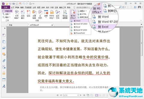 福昕pdf编辑器怎么把pdf转换成word(福昕pdf365pdf转换成excel)