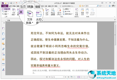 福昕pdf编辑器怎么把pdf转换成word(福昕pdf365pdf转换成excel)