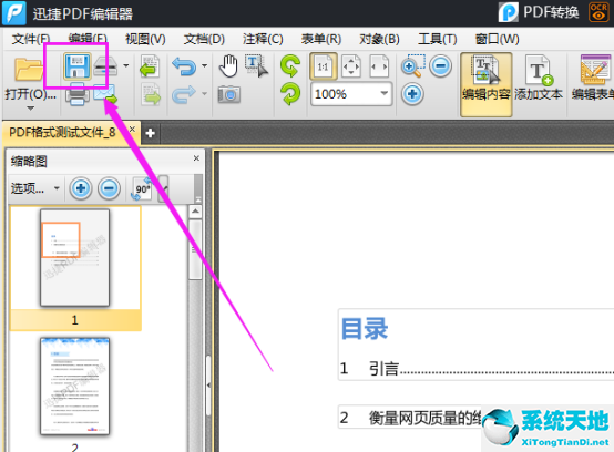 迅捷pdf编辑器有水印吗(迅捷pdf编辑器怎么加水印)