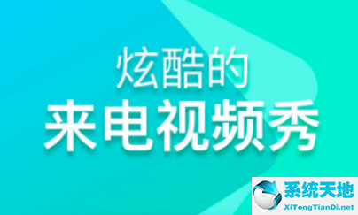 嗨来电怎么用着用着没有视频了(嗨来电设置了成功了为什么没有动画)