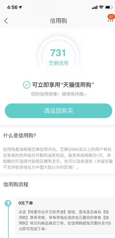 天猫信用购额度是独立的吗(天猫信用购在哪里可以看到)