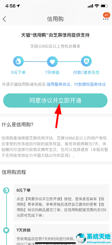 天猫信用购额度是独立的吗(天猫信用购在哪里可以看到)