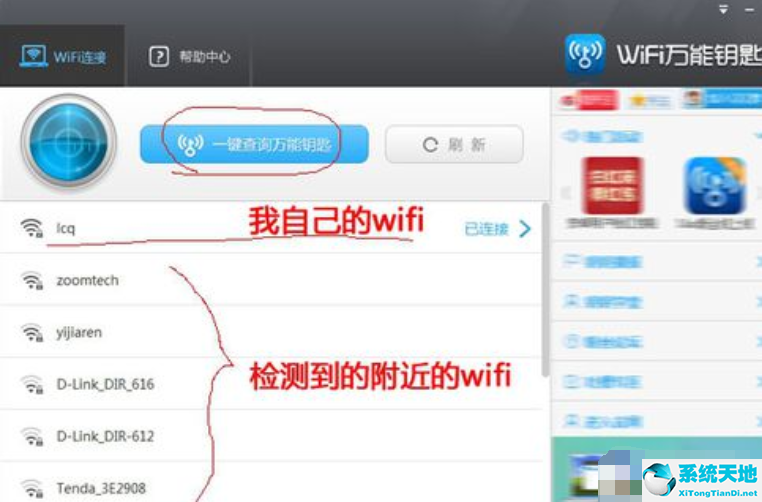 wifi万能钥匙电脑版使用方法(wf万能钥匙wifi电脑版)