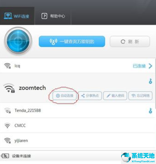 wifi万能钥匙电脑版使用方法(wf万能钥匙wifi电脑版)