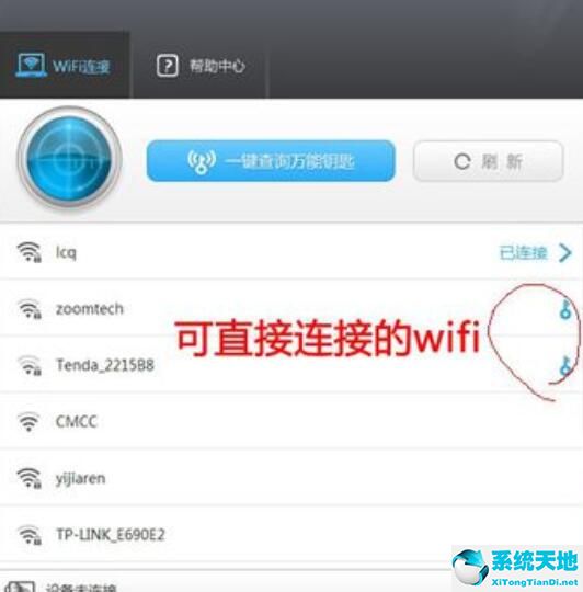 wifi万能钥匙电脑版使用方法(wf万能钥匙wifi电脑版)