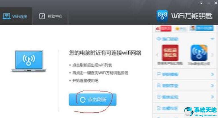 wifi万能钥匙电脑版使用方法(wf万能钥匙wifi电脑版)