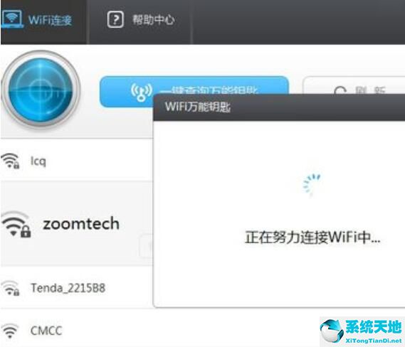 wifi万能钥匙电脑版使用方法(wf万能钥匙wifi电脑版)