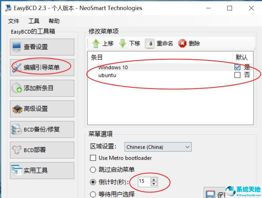 easybcd修复引导ubuntu18.04(easyuefi修复ubuntu引导)