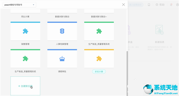 简道云app(简道云官网手机版)