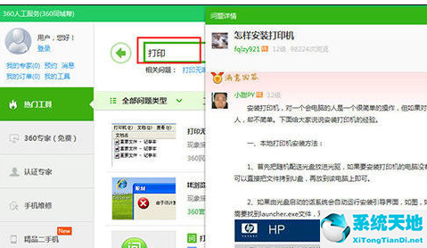 在360驱动大师怎么样安装打印机?(如何用360驱动大师安装打印机驱动程序)