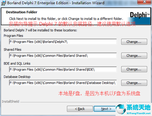 Delphi7在win7 64位上详细安装教程