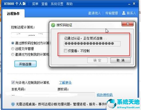 xt800怎么控制远程计算机(xt800个人版远程连接中断怎么解决)