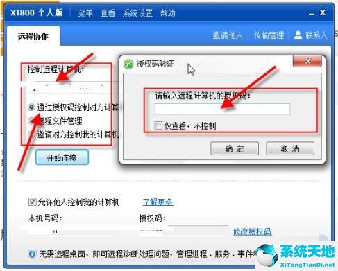 xt800怎么控制远程计算机(xt800个人版远程连接中断怎么解决)
