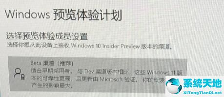 win11 dev渠道可以换成beta吗(windows10dev渠道更换成beta渠道)